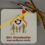 Μπρελόκ Μεταλλικό