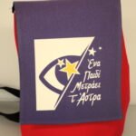 Παιδικό Σακίδιο