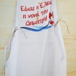 Ποδιά Νονάς