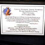 ΤΙΜΗΤΙΚΗ ΠΛΑΚΕΤΑ